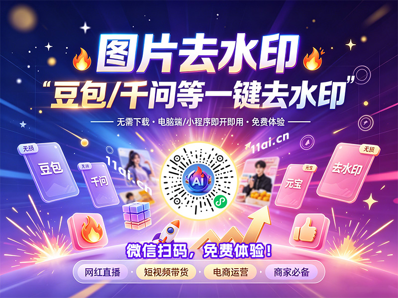 免费全能去水印在线平台